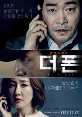The Phone (movie 2015)