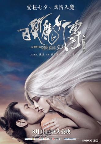 The White Haired Witch of Lunar Kingdom (movie 2014)