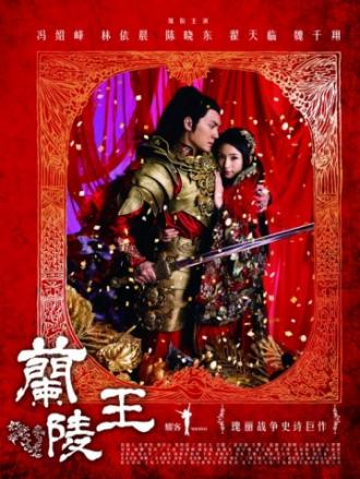 Prince of Lan Ling (tv-series 2013)