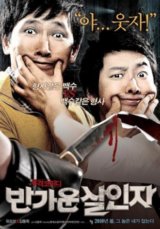 Hello Murderer (movie 2010)