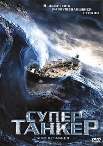 Super Tanker (movie 2011)