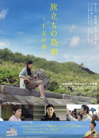 Leaving on the 15th Spring (movie 2013)