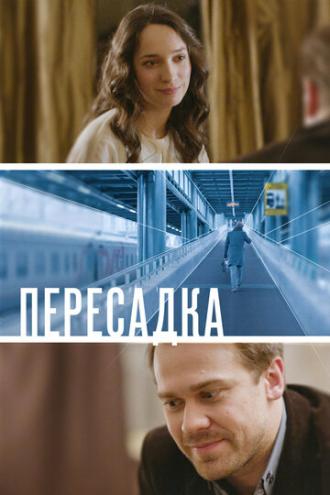 Transfer (movie 2014)