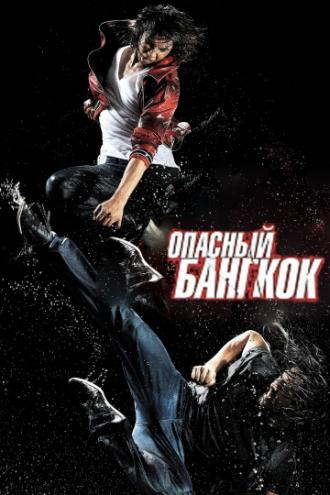BKO: Bangkok Knockout (movie 2010)