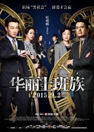 Office (movie 2015)
