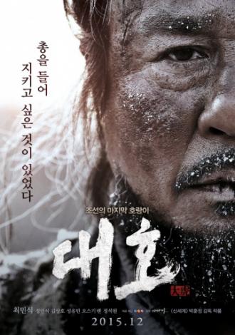 The Tiger: An Old Hunter's Tale (movie 2015)