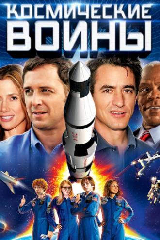 Space Warriors (movie 2013)