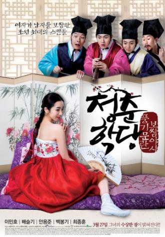 School of Youth: The Corruption of Morals (movie 2014)