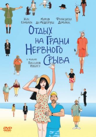 Holidays by the Sea (movie 2011)