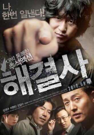 Troubleshooter (movie 2010)
