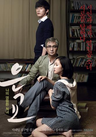 Eungyo (movie 2012)