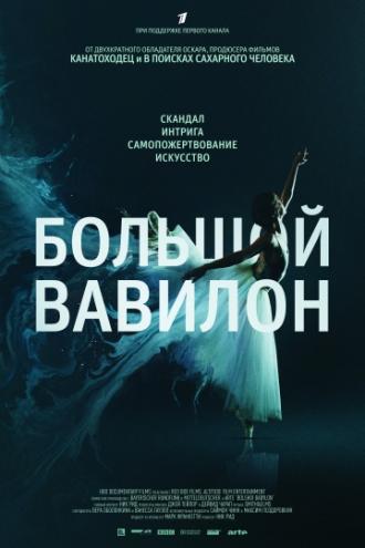 Bolshoi Babylon (movie 2015)