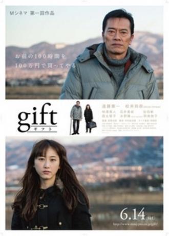 Gift (movie 2014)