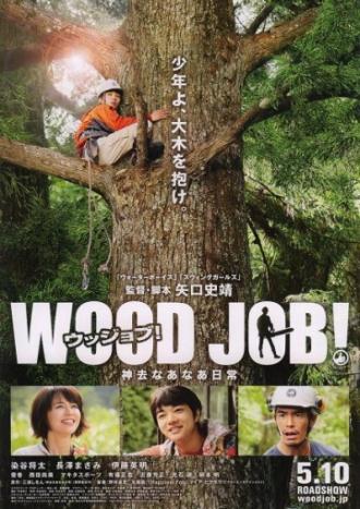 Wood Job! (movie 2014)