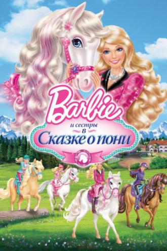 Barbie & Her Sisters in A Pony Tale (movie 2013)