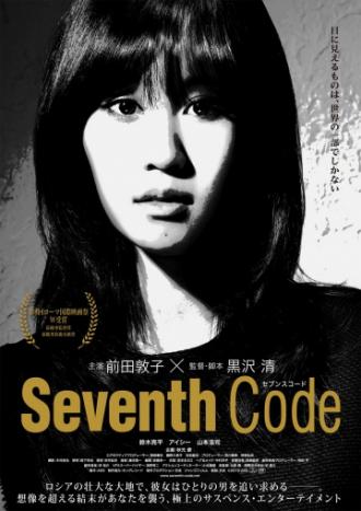 Seventh Code (movie 2013)