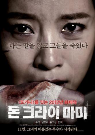 Don't Cry, Mommy (movie 2012)