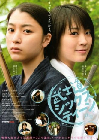 Bushido Sixteen (movie 2010)