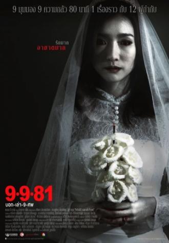 9-9-81 (movie 2012)