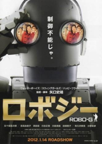 Robo-G (movie 2012)