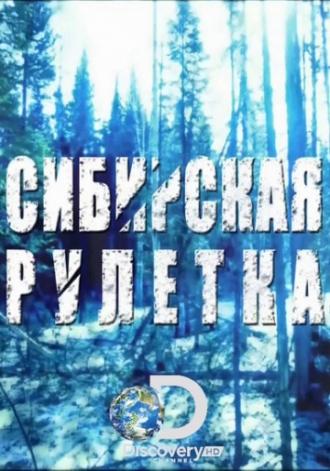 Siberian Cut (tv-series 2014)