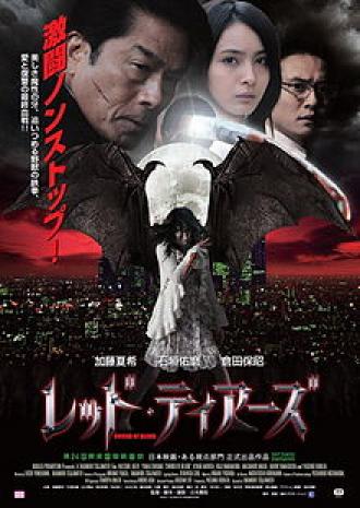 Sword of Blood (movie 2011)