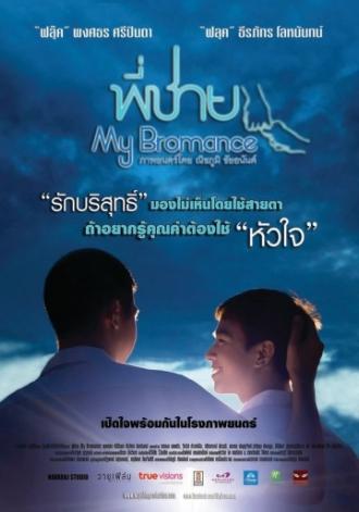My Bromance (movie 2014)