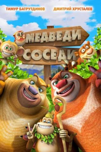 Boonie Bears: To the Rescue (movie 2014)