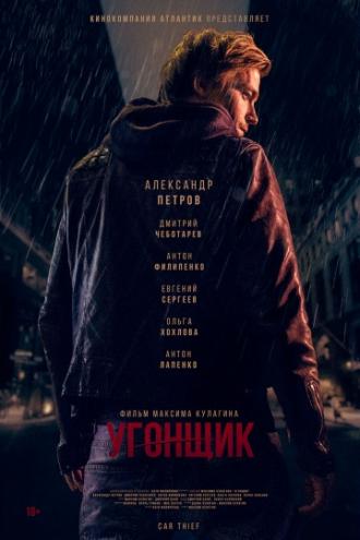 Hijacker (movie 2015)