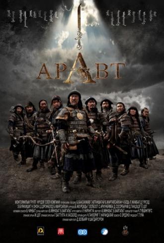 Genghis: The Legend of the Ten (movie 2012)