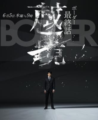 Border (tv-series 2014)