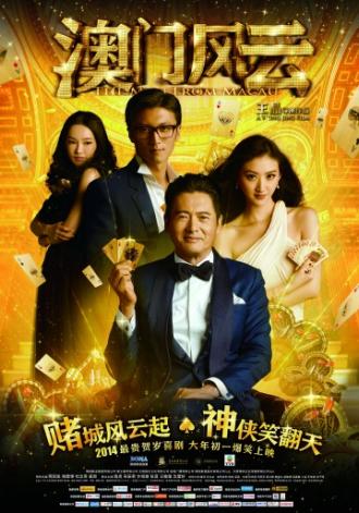 From Vegas to Macau (movie 2014)