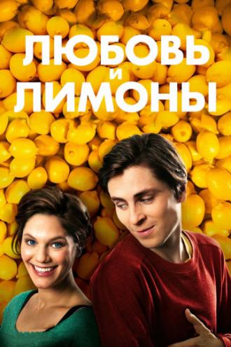 Love and Lemons (movie 2013)