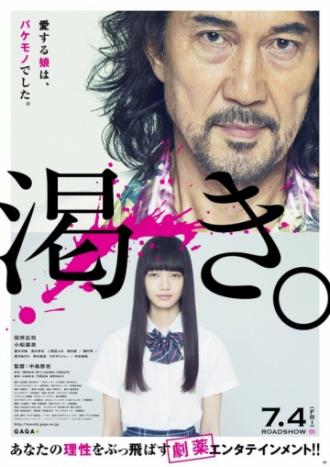 The World of Kanako (movie 2014)