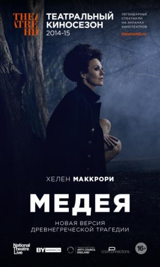 National Theatre Live: Medea (movie 2014)