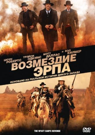 Wyatt Earp's Revenge (movie 2012)