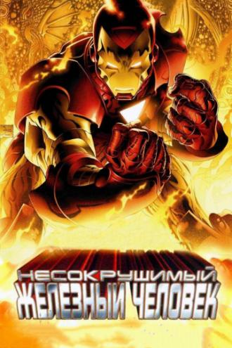 The Invincible Iron Man (movie 2007)