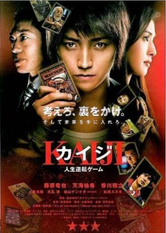 Kaiji: The Ultimate Gambler (movie 2009)