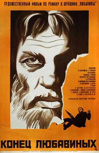The End of the Lyubavines (movie 1971)