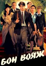 Bon Voyage (2003)
