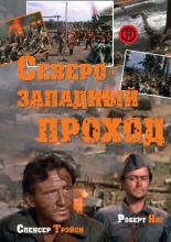 Northwest Passage (1940)
