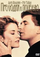 Prelude to a Kiss (1992)