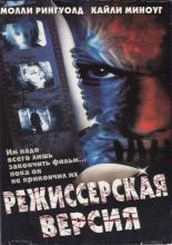 Cut (2000)