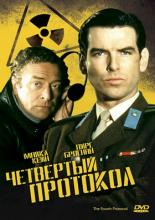 The Fourth Protocol (1987)