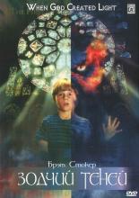 Shadow Builder (1998)