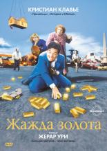 The Thirst for Gold (1993)
