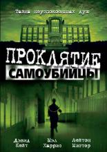 Hangman's Curse (2003)