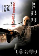 Once Upon A Time In China II (1992)