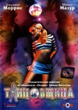 Whirlygirl (2006)
