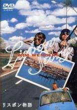 Lisbon Story (1994)